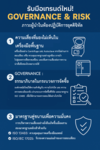 รับมือเทรนด์ใหม่! “GOVERNANCE & RISK” ภาวะผู้นำในห้องปฏิบัติการยุคดิจิทัล