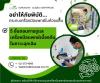 หน้าร้อน ไฟไหม้ แผ่นดินไหว....อย่าให้ภัยพิบัติกระทบเครื่องมือแพทย์ ห้องแล็บ!!!